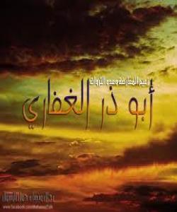 ده وهصیهتهکهى پێغهمبهر (ص) بۆ أبو زهر ڕهزاى خواى لێ بێت