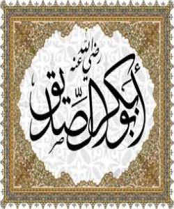 ھەڵوێستی ابوبکر لەرۆژی وەفاتی پێغەمبەردا...هاوهڵانی پێغهمبهر(صل الله علیه وسلم)