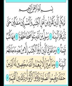 تهفسیرى سوڕهتى بهیینه.................(98)