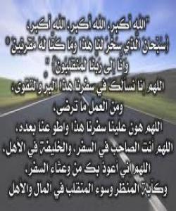 زیکرو دوعاى سهفهرکردن، بۆ سهفرهو دهرهوهى شار