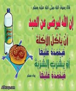 ههندێ ئادابى خواردن و خواردنهوه....