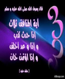 نیشانهکانى دوو ڕوویی : نیشانهى دووهم : ناپاکى کردن له پهیمان دا