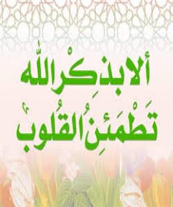 گهورهیى وچاکهى یادى خوا .....فورموودهى قودسی