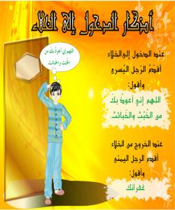 6- دوعای پێش چوونە ئاودەست (توالێت)