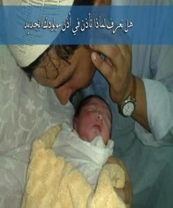 یاسا گشتیهکانى منداڵى تازه له دایک بوو ٢- بانگدان بهگوێى راستى منداڵدا: