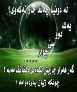 بۆ چوونه‌ ره‌شبینیه‌کانى خۆت بگۆڕه‌