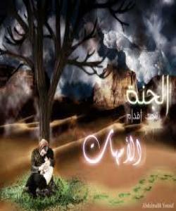 ئهلقهى شانزهههم......القیامه چوونه به ههشت