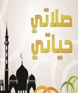 سهرپێچیهكانی نوێژدابهستن (گوفتاری و كرداری).(٢٦)ئهم ئهم کردن له نوێژدا: