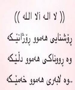 گومان بردنى باش بهخوا