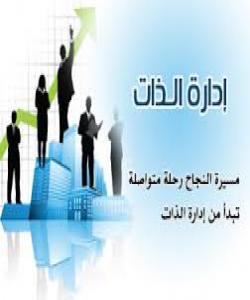 بهڕێوهبردنى خود: