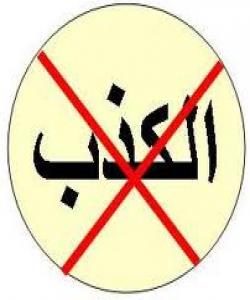 درۆکردن بهدهم پێغهمبهرهوه صلى الله علیه وسلم