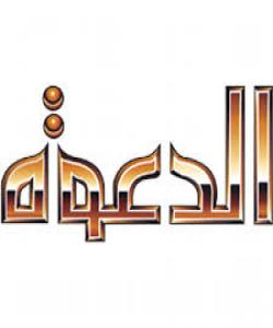 پێناسهى بانگهواز (الدعوة):