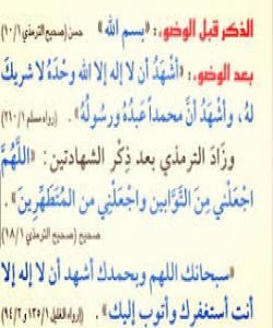 9- زیکری دوای دەست نوێژ