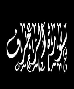 هۆی دابەزینی ئایەتی (٥٧) ی سورەتی (الزخرف) { وَلَمَّا ضُڕبَ ٱبْنُ مَرْيَمَ مَثَلًا إِذَا قَوْمُكَ مِنْهُ يَصِدُّونَ }