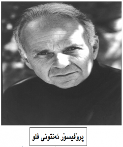 گهورهترین مولحیدو بێباوهڕی سهدهی بیست (ئهنتۆنی فـلۆ ) بڕوای هێـنا