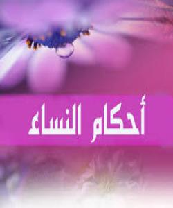 فیقهی ئافرهتان.....جۆرهکانى پیسى ، پیسى چهند جۆرى ههیه......ئافرهتان