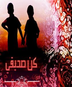 دوو هاوڕێی گیانی بهگیانی