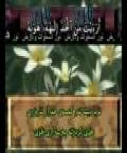 چهند ئایهتیكى سورهتى فورقان به ڤیدیۆ به تهفسیرى كوردى