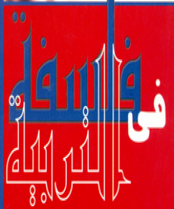 پهروهردهو فێرکردن کۆمهڵگا دهگۆڕێت .. (بهشى چوارهم)