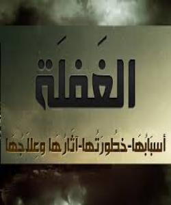 چارهسهرى غهفڵهت......(3)