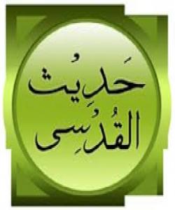 زۆر تەسبیحات كردن ..فهرمووده قودسييهكان