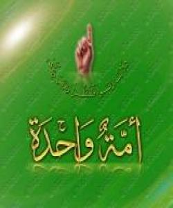 واتای ئایه‌تی {كَانَ النَّاسُ أُمَّةً وَاحِدَةً......وَاللَّهُ يَهْدِي مَنْ يَشَاءُ إِلَى صِرَاطٍ مُسْتَقِيمٍ (213)} [البقرة]