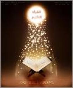 ئەو حوكمانەی كە لە قورئاندا هەیە