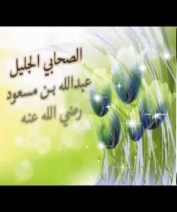 ( عبداللهی كوڕی مهسعود ) یهكهمین كهس بهئاشكرا قورئانی خوێند .. ( بهشی دووهم)