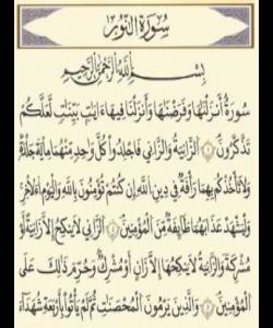 هۆي دابەزيني ئايەتي ( ٣ ) سورەتي (النور) :{ الزَّانِي لَا يَنكِحُ إِلَّا زَانِيَةً أَوْ مُشْڕكَةً وَالزَّانِيَةُ لَا يَنكِحُهَا إِلَّا زَانٍ }