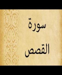 هۆی دابەزینی ئایەتی (٥٦) ی سورەتی (القصص) :{إِنَّكَ لَا تَهْدِي مَنْ أَحْبَبْتَ.. }