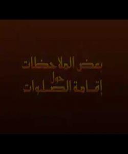 سهرپێچیهکان لهکاتى قامهت کردندا. (١)وازهێنان له پاڕانهوهى نێوان بانگ و قامهت: