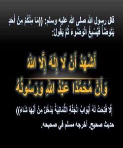 ئهو ههلآنهى پهیوهندیان به دهستنوێژهوه ههیه. (٢٢) وتهی به یهكتر دهڵێن: (زهمزهم) لهدوای دهستنوێژگرتن: