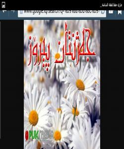 پیرۆزبای جەژن