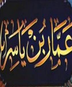 ( عهمماری كوڕی یاسر ) پیاوێكی بهههشتی ...! ( بهشى پێنجهم )