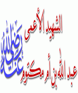 کوێره و له نیشانهى دا .. (كۆتایی)