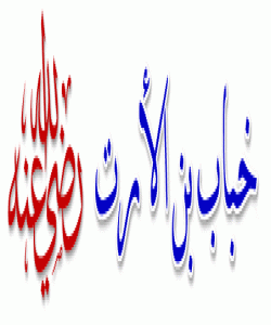 (خهبابی كوڕی ئهرهت) مامۆستای هونهری فیداكاری : ( بهشى سێ یهم )