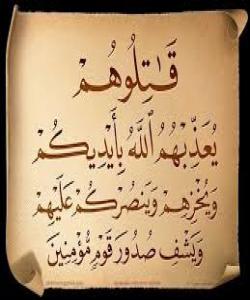 هۆى دابه‌زینى ئایه‌تى (١٤)  سوره‌تى (التوبة): {{ قَاتِلُوهُمْ يُعَذِّبْهُمُ اللّهُ بِأَيْدِيكُمْ وَيُخْزِهِمْ وَيَنصُرْكُمْ عَلَيْهِمْ .. }}