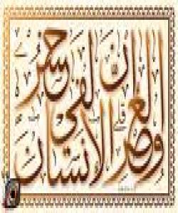 تهفسیری سورهتی ( العصر )