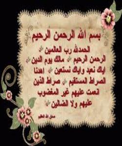 ماناى سوره‌تى فاتیحه‌