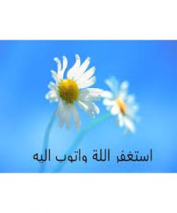 ڕاست كردنەوەی باوەڕ