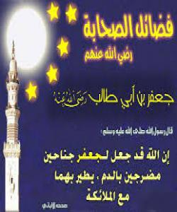 ( جهعفهری كوڕی ئهبوطالب ) شێوهو ڕهوشتی له من دهچێت .. ( بەشی یەكەم )