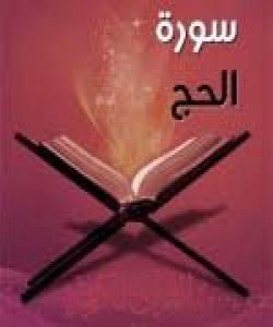 هۆی دابهزینی ئایهتی ( ١٩ ) سورهتی (الحج) : {هذانِ خَصْمانِ اخْتَصَمُوا فِي رَبِّهِمْ }