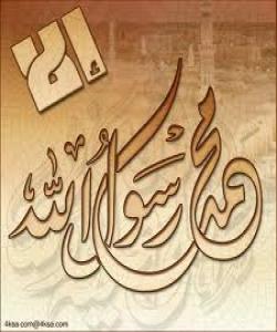 ئهدهب و رێزنواندن بهرانبهر به پێغهمبهرى خوا صلى الله علیه وسلم