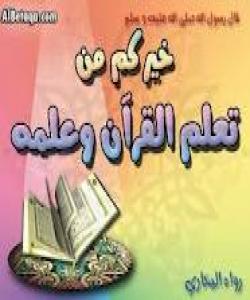 چهند فهرمودهیهک دهربارهى قورئان