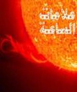 ئه لقهى حهوتهم بهشي دووهمى نیشانهکانى قیامهت