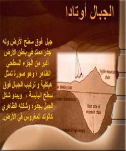 خوای گهوره ڕهگی بۆ چیایهكان داناوه :