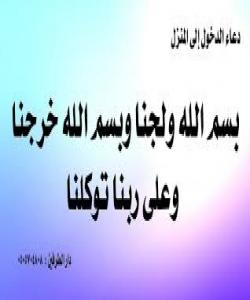 11- زیکری چوونە ژوورەوەی ماڵەوە