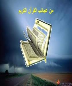 جوانکارى (البديع) له قورئاندا و وردبونهوونهوه لێ ى: