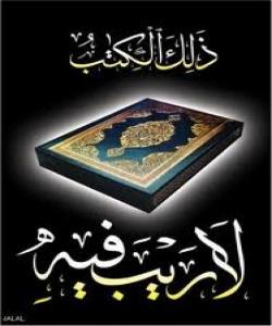 زانست ئیعجازی قورئان