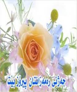 ماڵپهڕى قورئان جهژنى رهمهزان لهههموولایهک پیرۆز دهکات